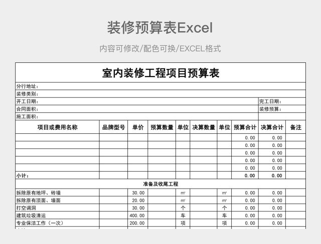 褐色简约装修预算表