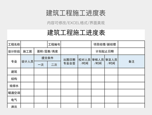 建筑工程施工进度表