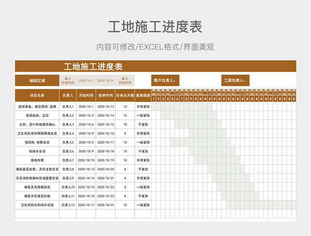 工地施工进度表