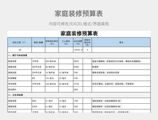 家庭装修预算表