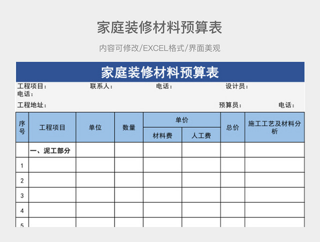 家庭装修材料预算表