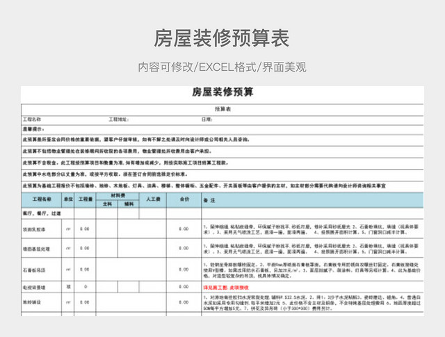 房屋装修预算表