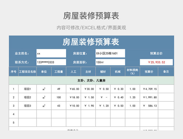 房屋装修预算表