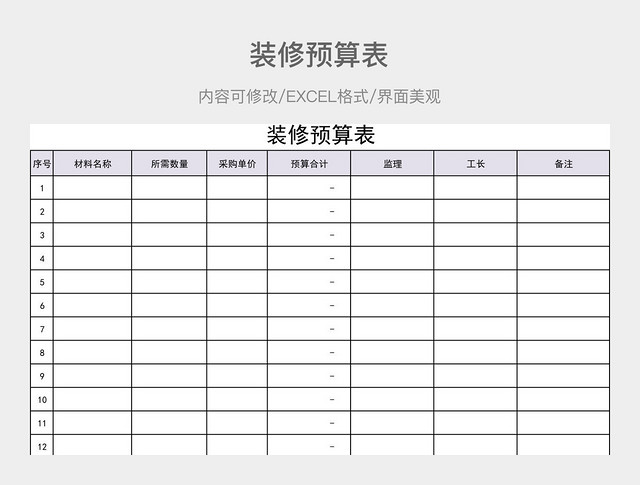 装修预算表