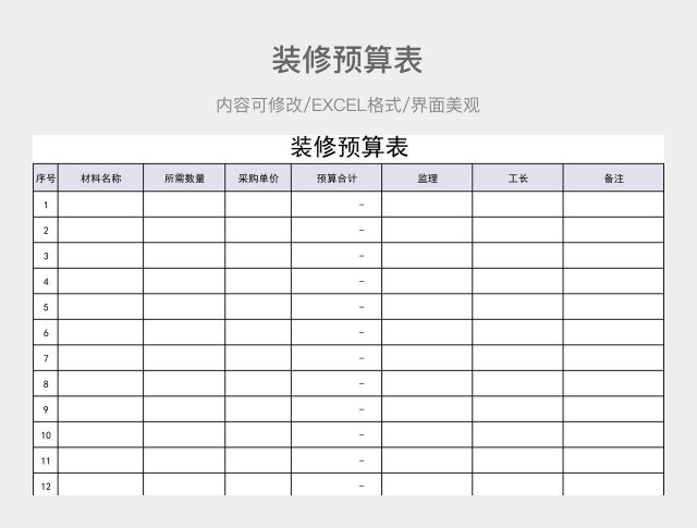 装修预算表