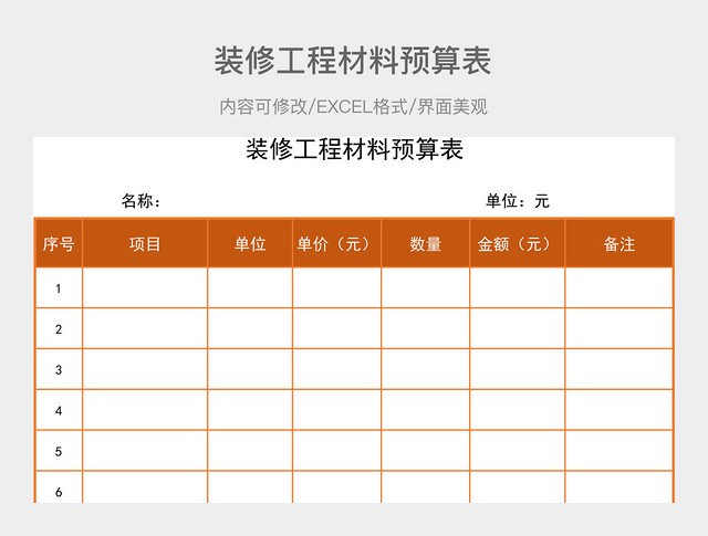 装修工程材料预算表