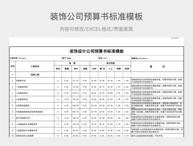 装饰设计公司预算书标准模板