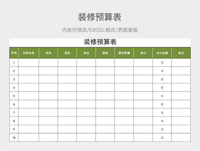 装修预算表