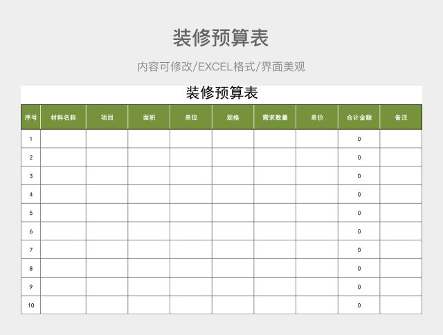 装修预算表
