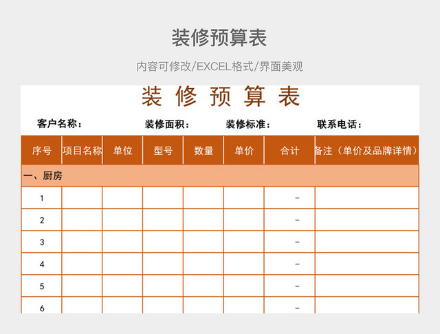 装修预算表