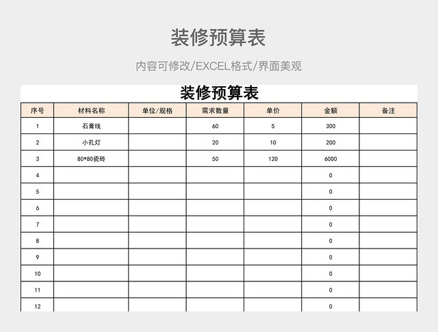 装修预算表