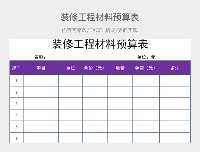 装修工程材料预算表