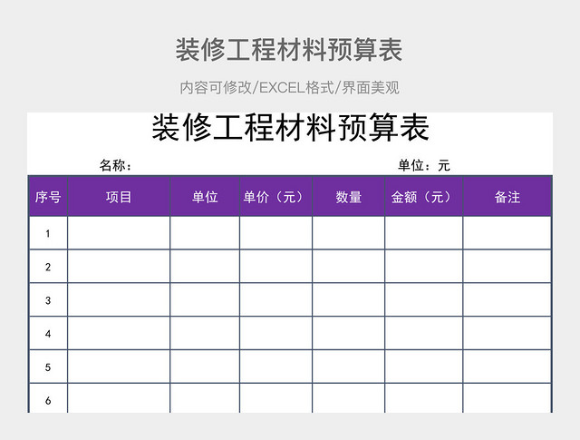 装修工程材料预算表