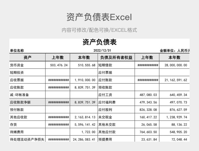 黑白简约资产负债表