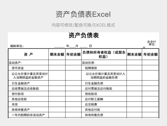 黑白资产负债表