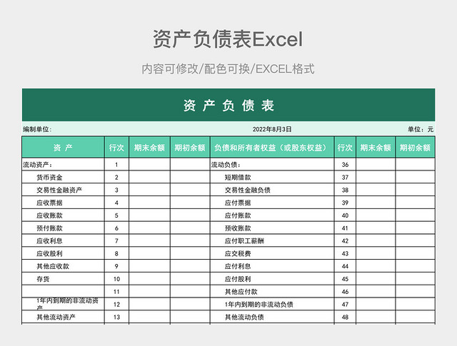 绿色简约资产负债表