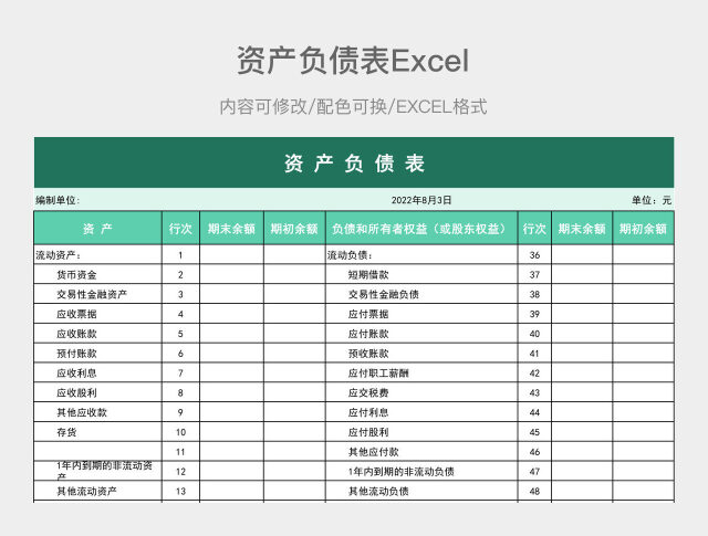 绿色简约资产负债表