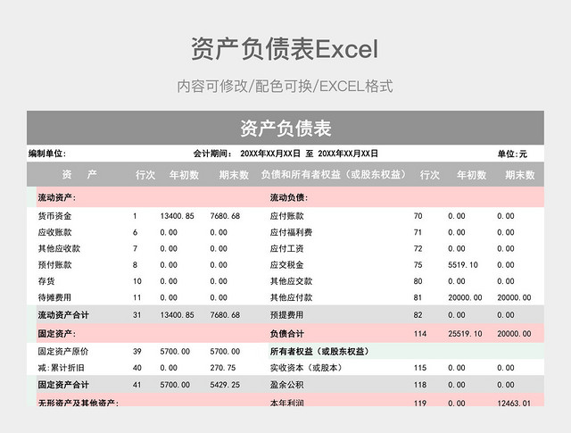 红灰简约资产负债表