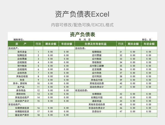 绿色简约资产负债表