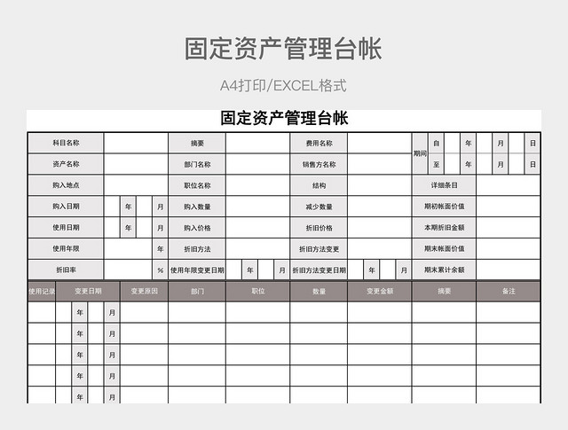 灰色简约固定资产管理台帐