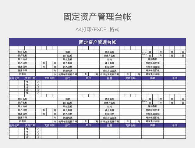 蓝色简约固定资产管理台帐