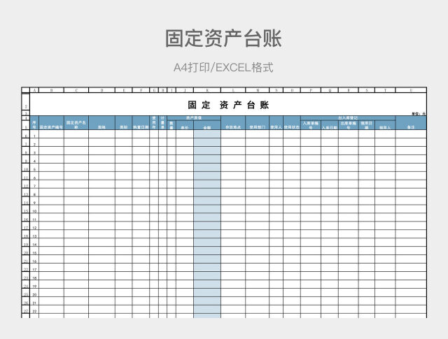 蓝色简约固定资产台账