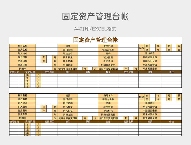 橙色简约固定资产管理台帐