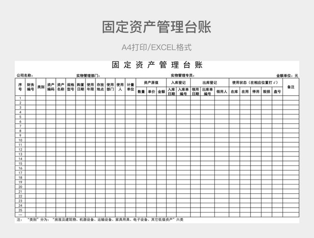 黑白详细固定资产管理台账