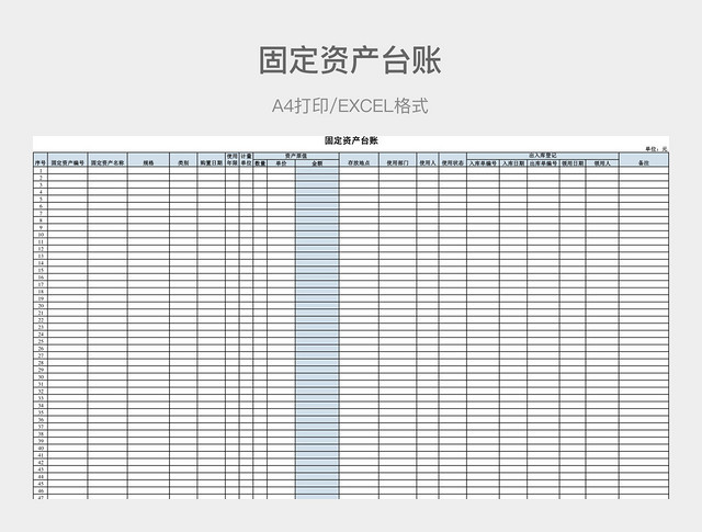 淡蓝色简约固定资产台账