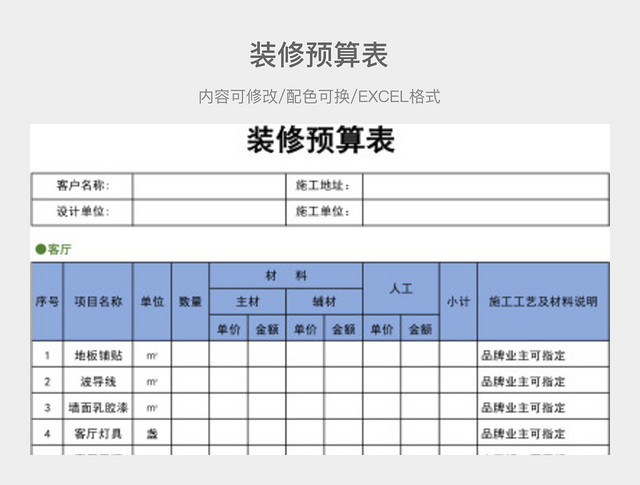 彩色简约装修预算表