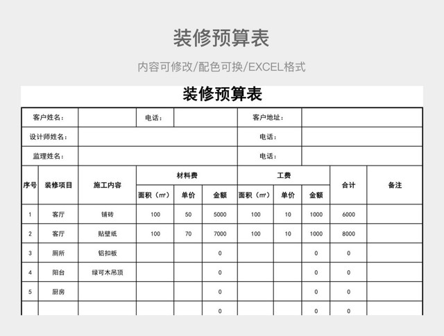 黑白简约装修预算表