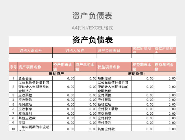 粉色简约资产负债表