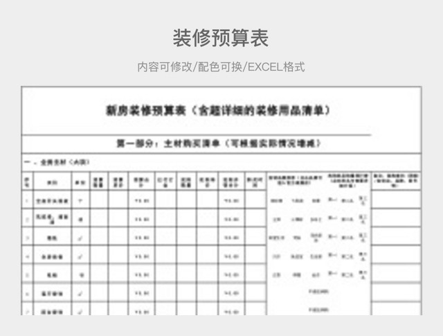 黑白简约装修预算表