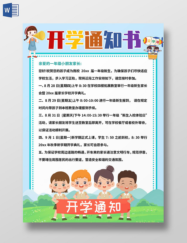 蓝色卡通开学通知书开学通知小报手抄报