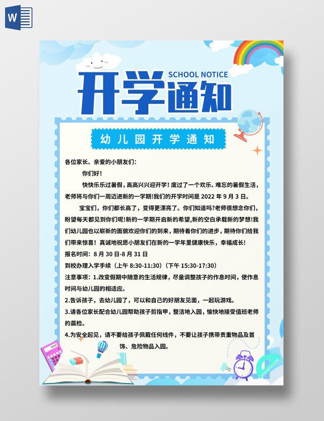 蓝色卡通开学通知书开学通知小报手抄报