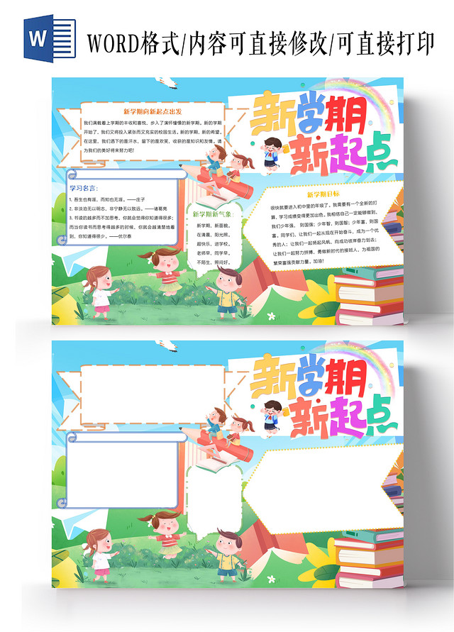 开学季WORDA3小报