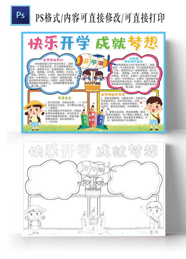 快乐开学成就梦想手抄报新学期电子小报模板开学季