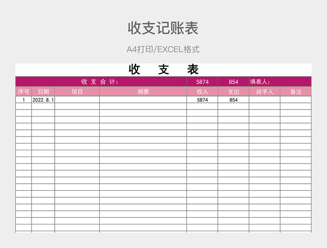 粉色简约收支记账表