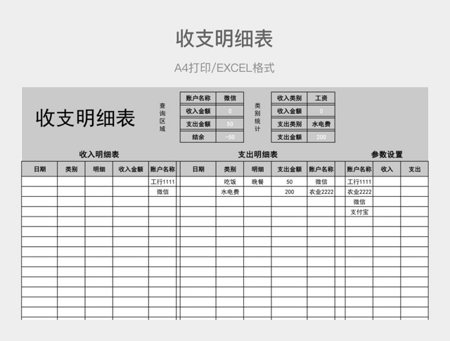 灰色简约收支明细表