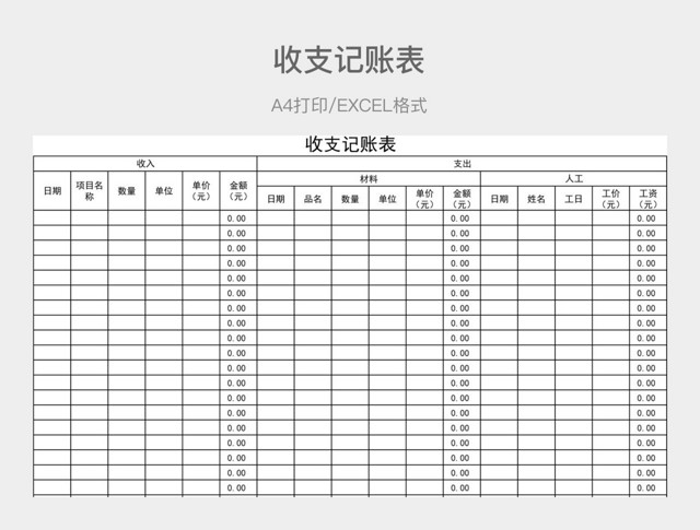 黑白简约收支记账表