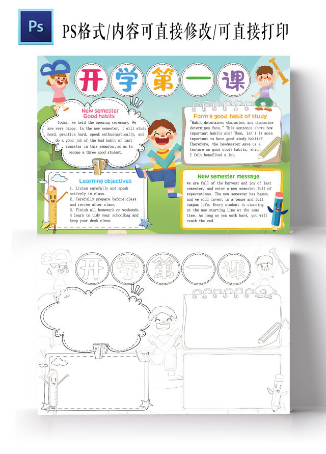 开学第一课英语手抄报新学期电子小报模板英语开学第一课