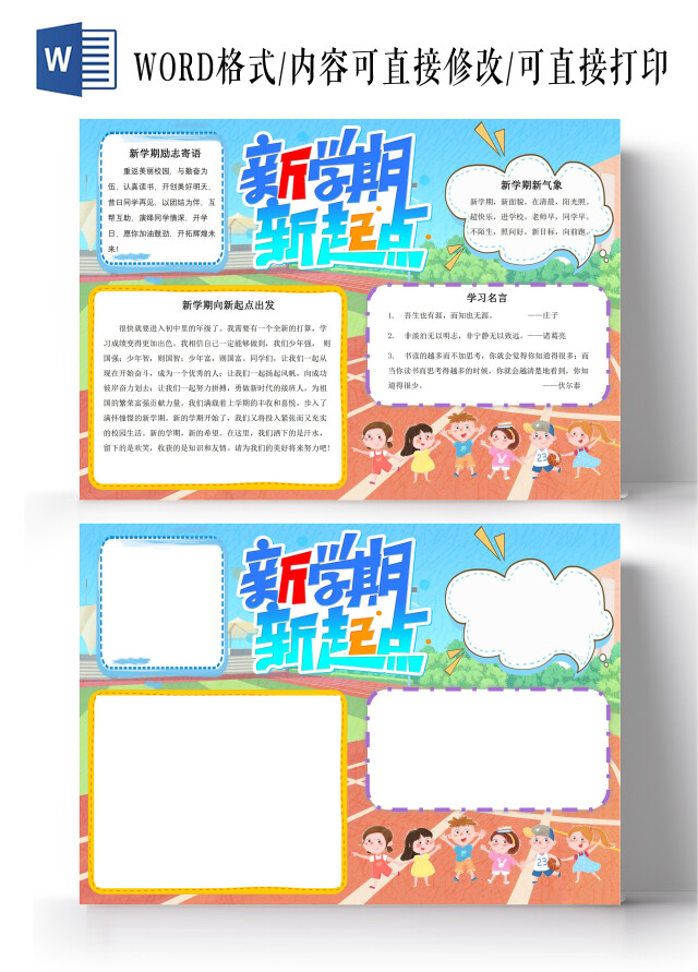 新学期新起点小学生手抄报开学季