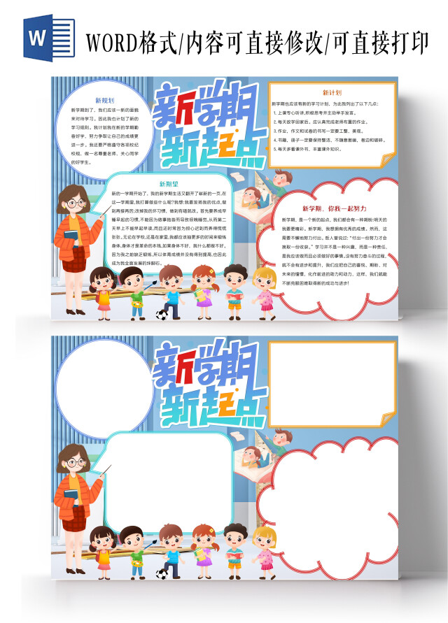 新学期新计划WORDA3小报