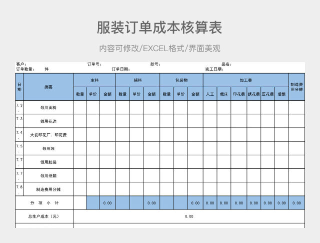 服装订单成本核算表
