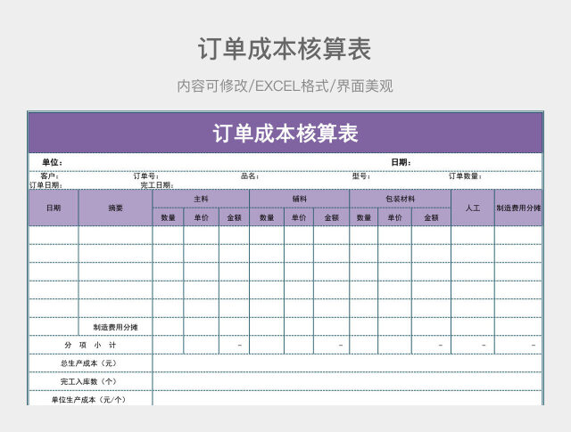 订单成本核算表