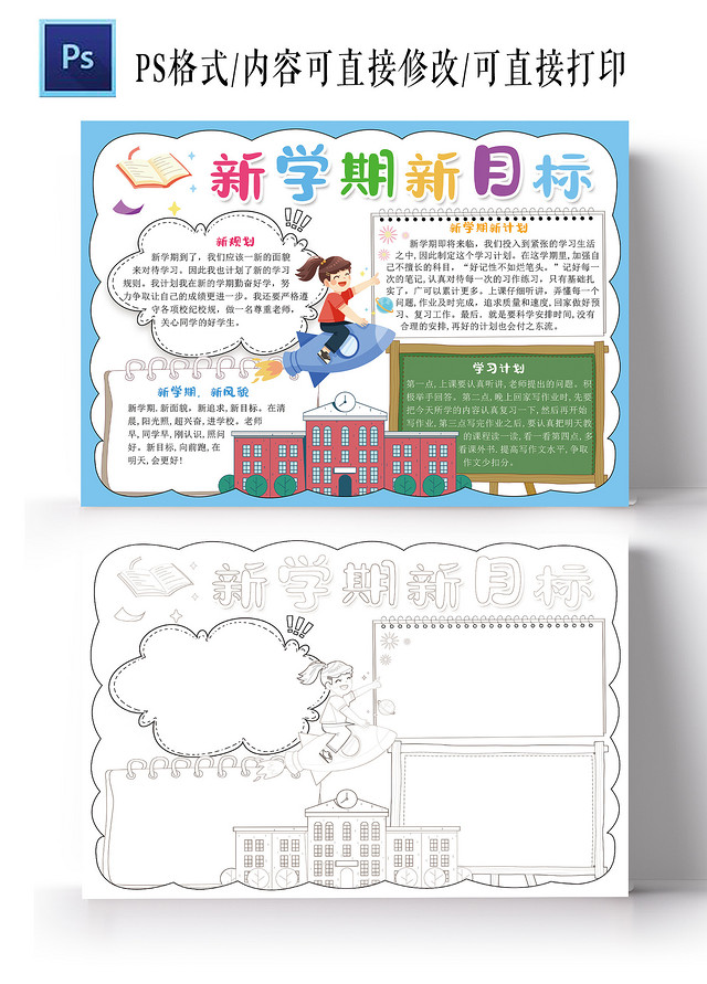 新学期新目标手抄报开学啦电子小报模板新学期新计划