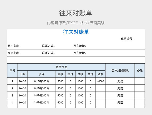 往来对账单