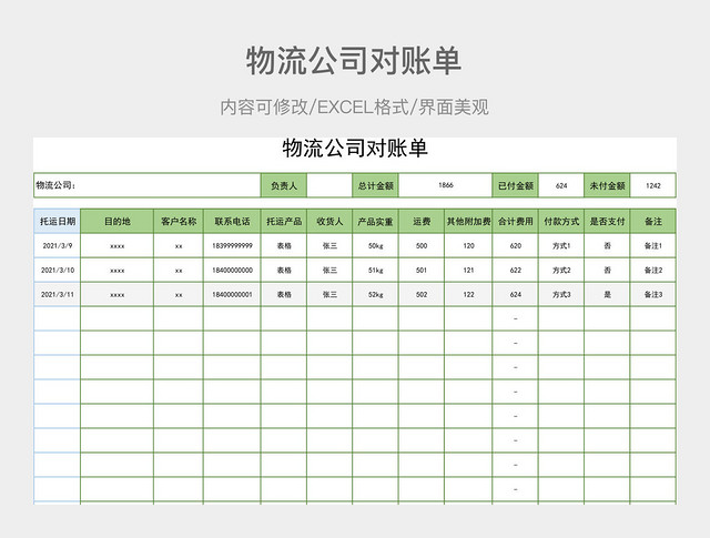 物流公司对账单