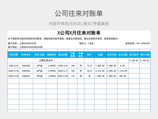 公司往来对账单