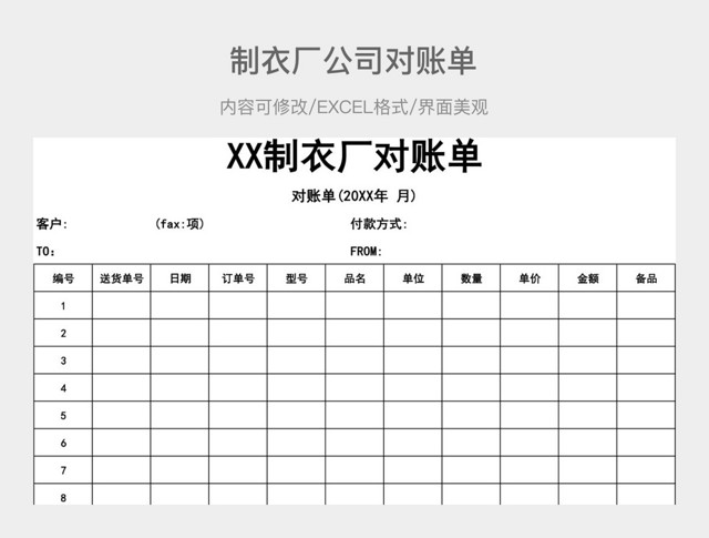 制衣厂公司对账单